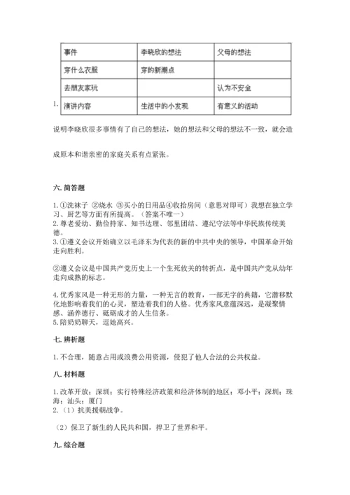 五年级下册道德与法治期末测试卷及完整答案（全优）.docx