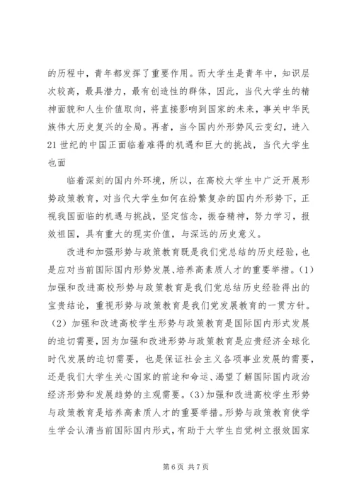 形势与政策教育学习感想.docx