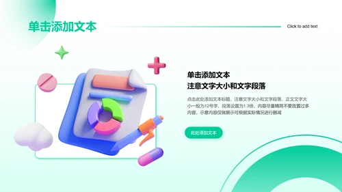 绿色渐变3D风医疗科普通用PPT演示模板