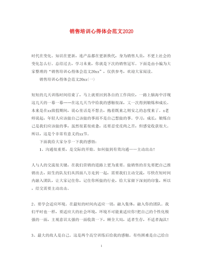 精编销售培训心得体会范文2.docx