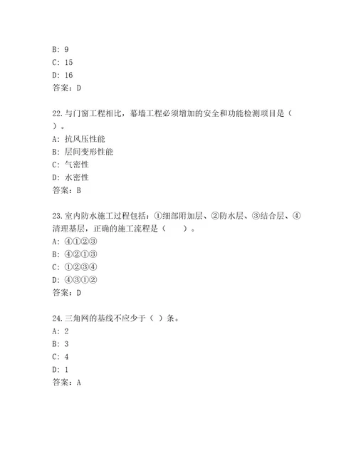 2023年最新建筑师二级考试题库大全附答案（突破训练）