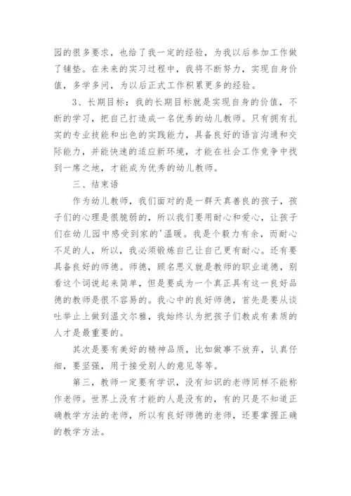 幼儿教师个人职业发展规划5篇.docx