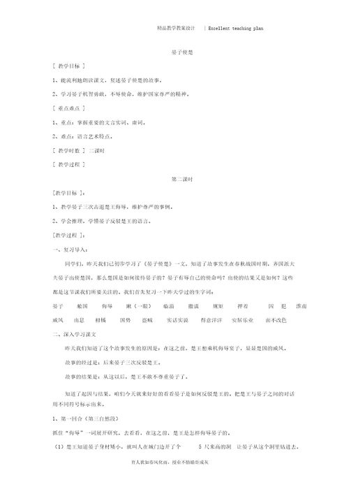 晏子使楚教案新部编本