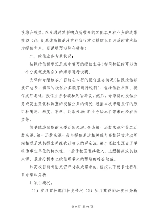如何撰写授信分析报告 (2).docx