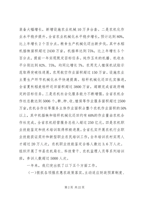 农机化工作会议讲话.docx