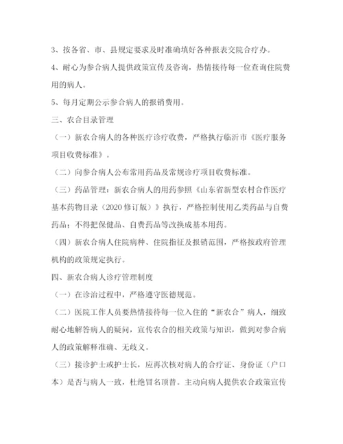 精编之新型农村合作医疗制度.docx