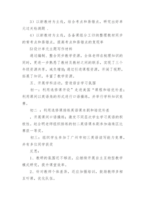 初中英语教研组教研工作总结.docx