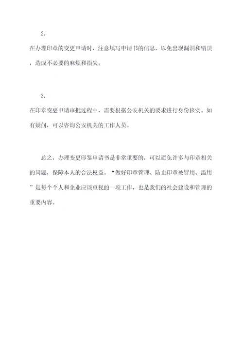 变更印鉴申请书