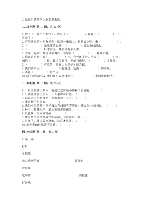 部编版二年级下册道德与法治 期末考试试卷精品【全优】.docx