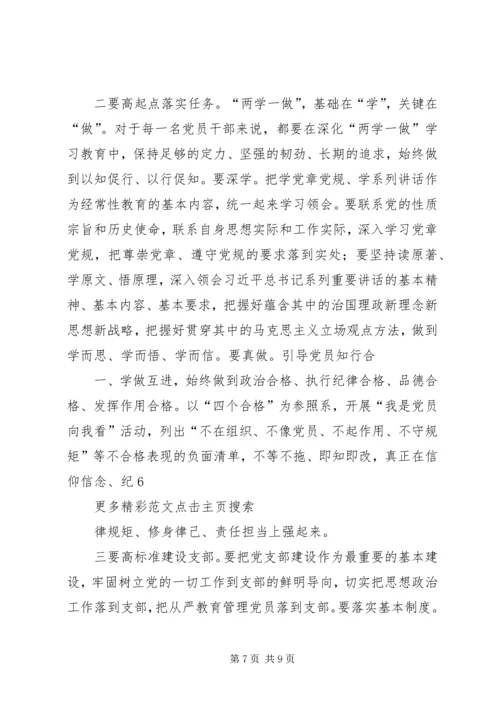 医院推进“两学一做”学习教育常态化制度化会议讲话稿 (3).docx