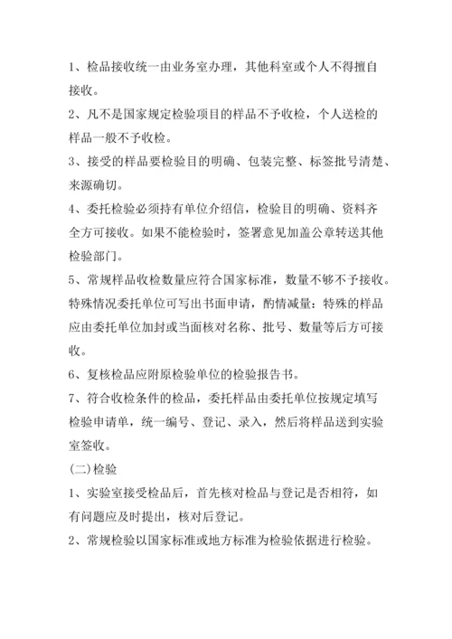 公司企业实验室规章管理制度全套.docx