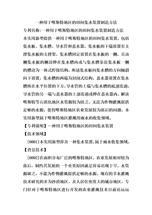 一种用于喀斯特地区的田间集水装置制造方法