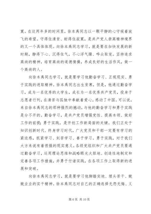 县委书记在先进事迹报告会上的讲话.docx