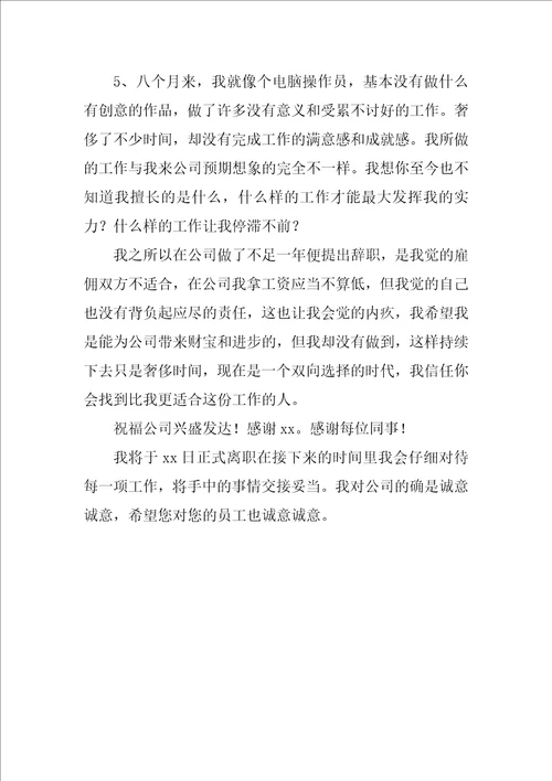 广告公司的辞职报告3篇