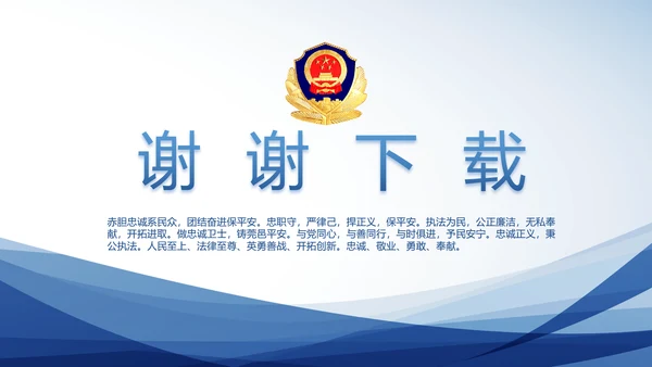 蓝色大气公安警察派出所动态PPT