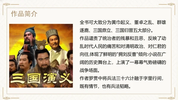 24 三顾茅庐 课件