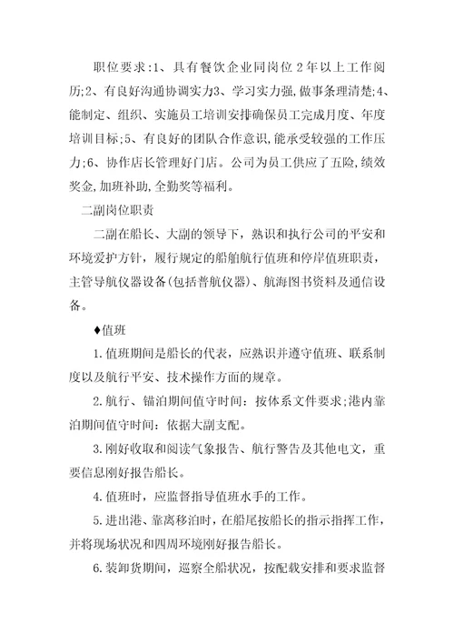 2023年二副岗位职责5篇