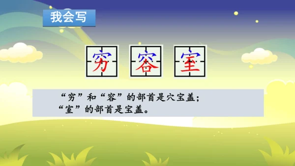 部编版二年级下册第六单元整合写字课 课件