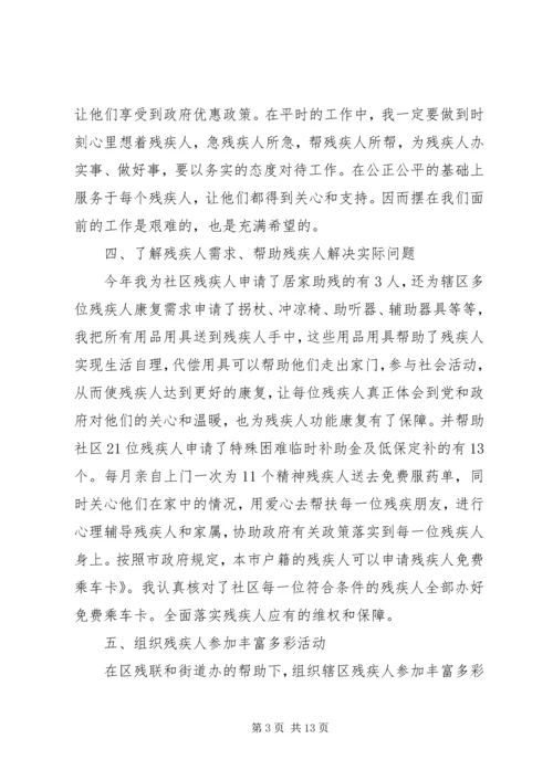 社区残联工作计划 (6).docx
