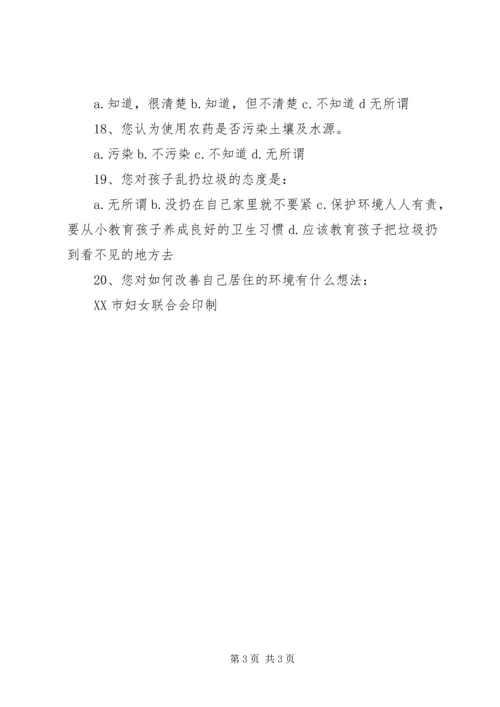 增强农村环保意识,改善农村环境现状 (2).docx