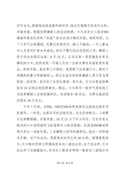 公安局刑警大队副大队长先进事迹材料.docx