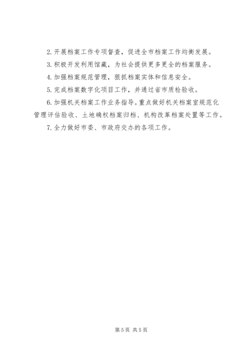 档案局上半年工作总结及下半年工作安排 (2).docx