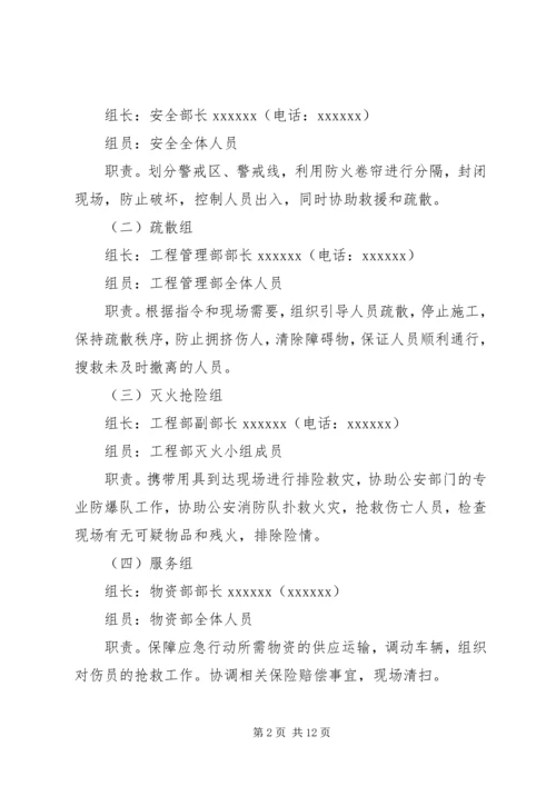 防恐反恐应急工作预案[最终定稿] (5).docx