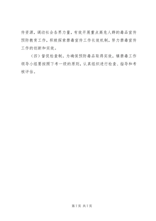 毒品预防教育实施方案.docx