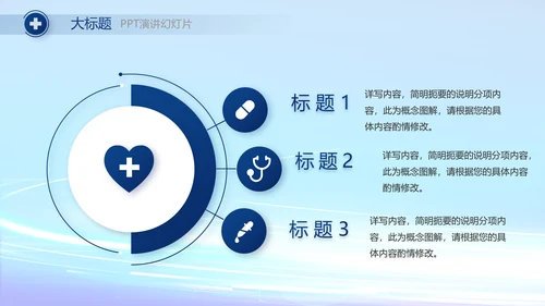 蓝色科技数字化医院心脏动态PPT