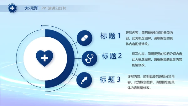 蓝色科技数字化医院心脏动态PPT