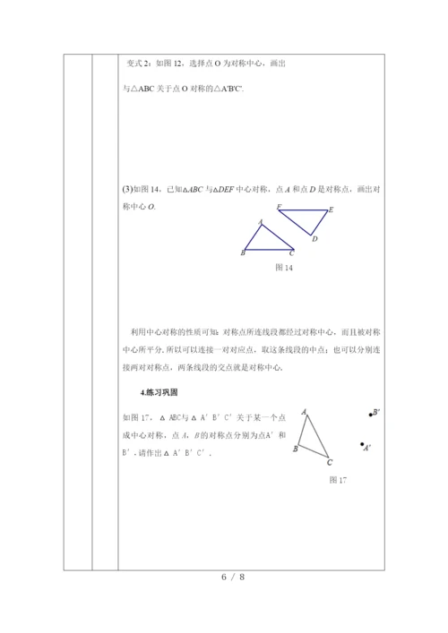 人教版九年级上册23.2.1中心对称-教学设计--(1).docx