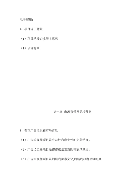 广告垃箱桶方案项目.docx