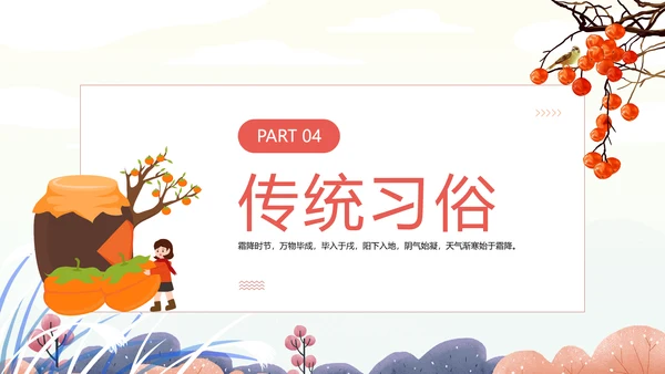 中国风传统二十四节气之霜降PPT课件模板
