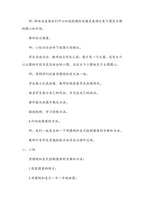 5.2《设计图案》（教案）人教版六年级数学上册