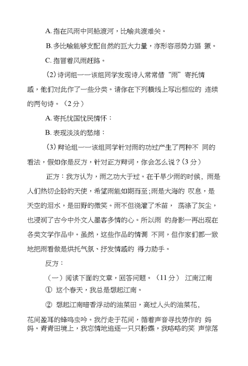 九年级语文上册第一单元综合检测题（含答案）