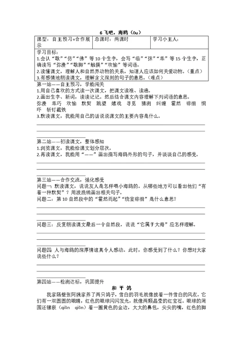 三年级下语文导学案飞吧，海鸥 语文s版