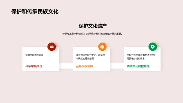 中秋节与现代社会