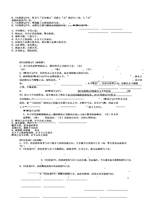 (word版)■高考语文理解性默写大全初中部分含答案,文档