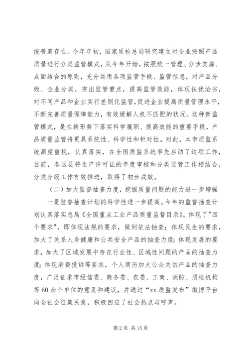 副市长在质量监督半年工作会议上的讲话.docx