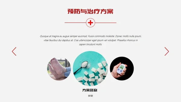 糖尿病预防与治疗PPT课件