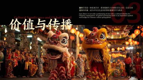 红黑色简约风中国传统文化醒狮介绍PPT模板