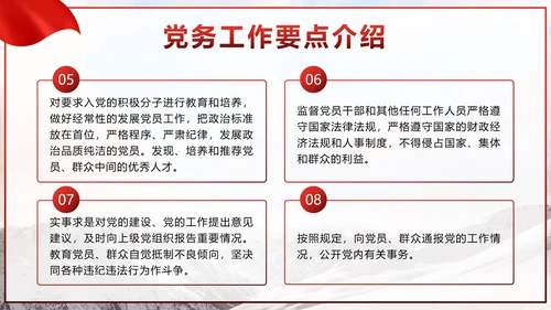 红色实景党政党务工作培训带内容PPT模板