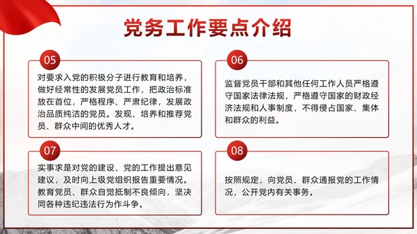 红色实景党政党务工作培训带内容PPT模板