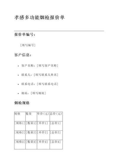 孝感多功能烟枪报价单