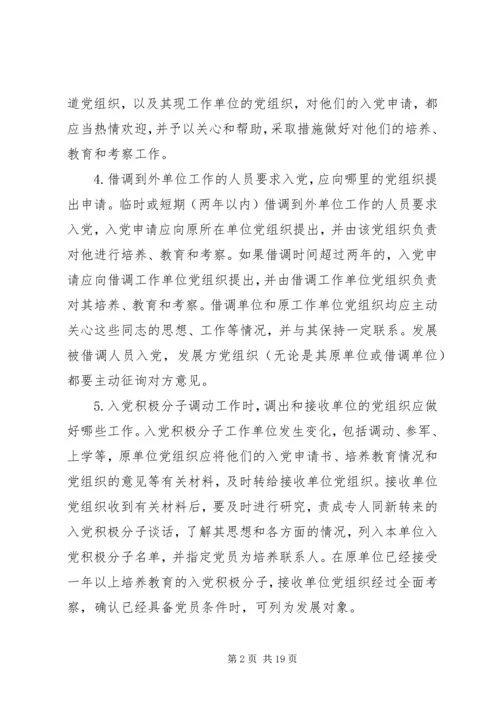 发展党员61问领导讲话.docx