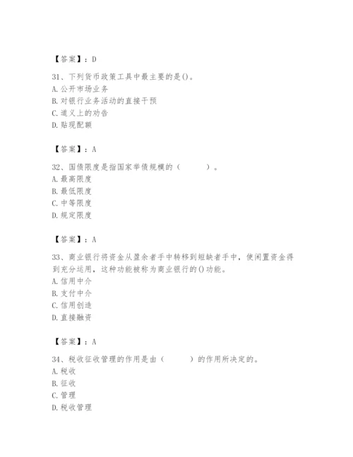 2024年国家电网招聘之经济学类题库及精品答案.docx