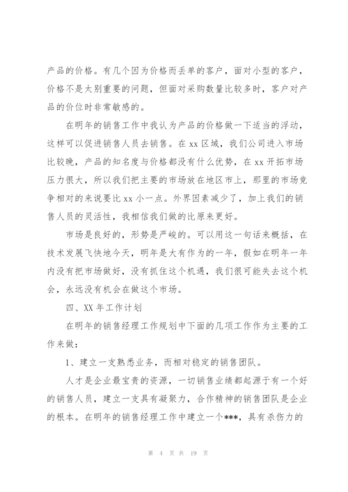 销售经理年度工作总结模板.docx