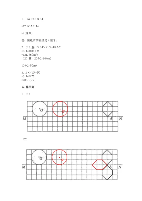 人教版六年级上册数学期末模拟卷带答案（新）.docx