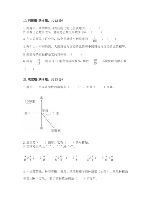 小学数学六年级上册期末卷及参考答案1套.docx