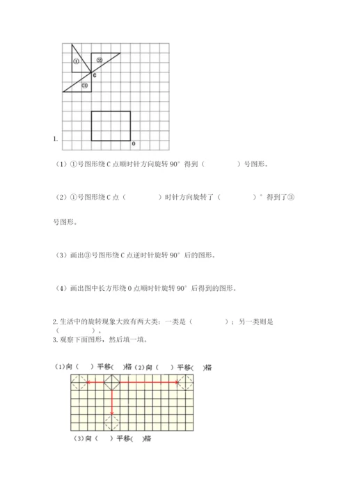 人教版数学五年级下册期末测试卷精品（达标题）.docx